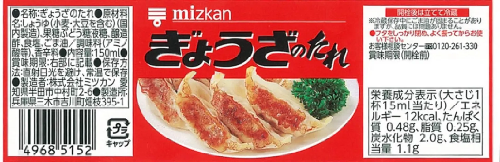 Sauce soja pour gyoza MIZKAN 150ml Japon - Lot de 3 pièces
